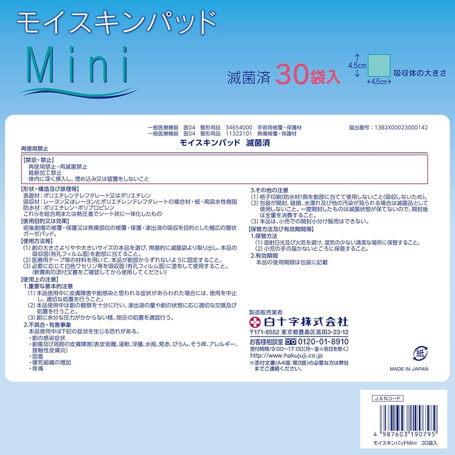 Amazon.co.jp: 白十字 モイスキンパッドMini 4.5×4.5cm 1枚×30袋 火傷