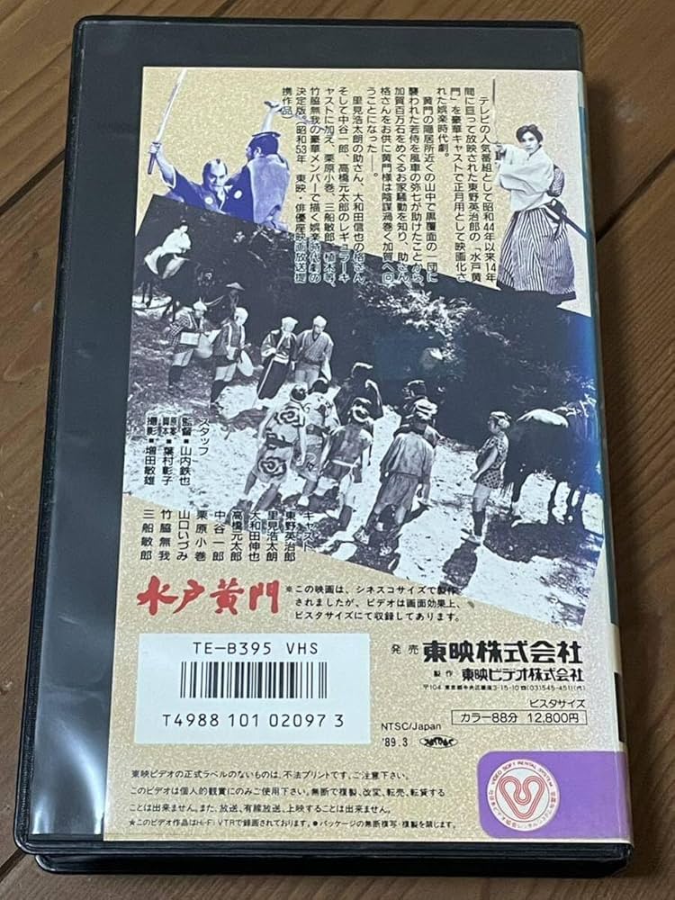 Amazon.co.jp: ！早い者勝ち！DVD未発売□廃盤VHS□希少ビデオ□ 水戸