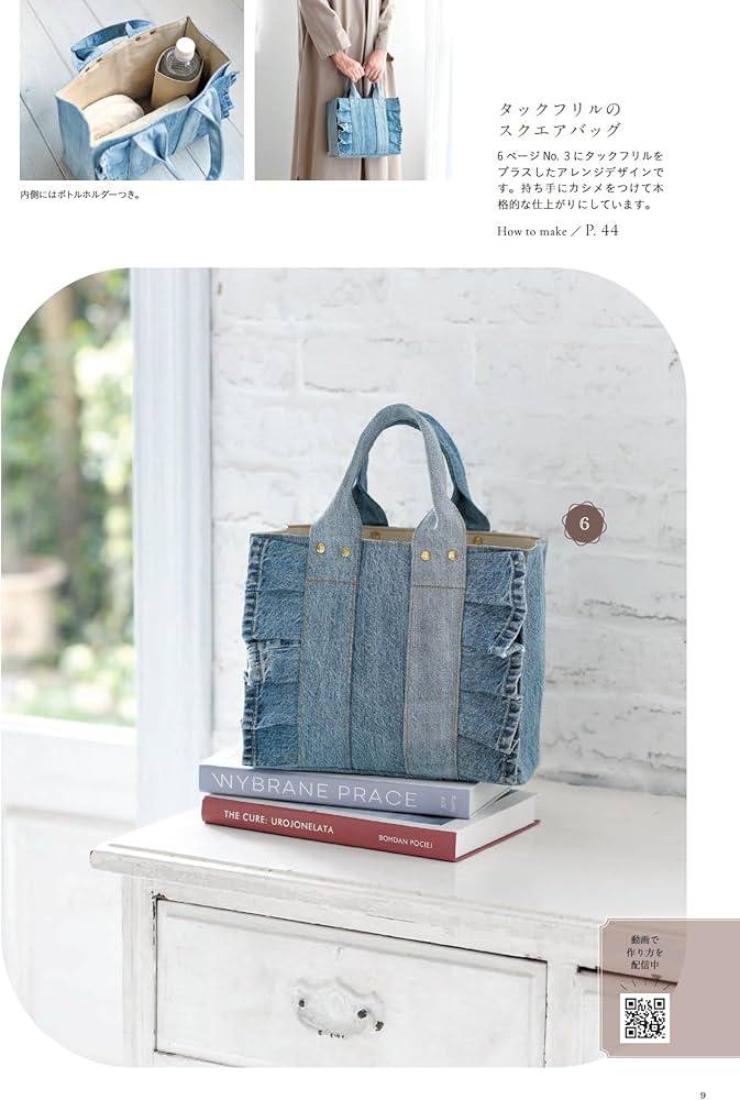 人気インフルエンサーすずさんのおしゃれで使えるデニムリメイクの