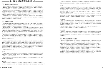 Amazon.co.jp: 2024年度用 鉄緑会東大物理問題集 資料・問題篇/解答篇