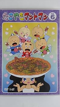 Amazon.co.jp: たこやきマントマン VOL.6 [DVD] : 雪野五月, 那須