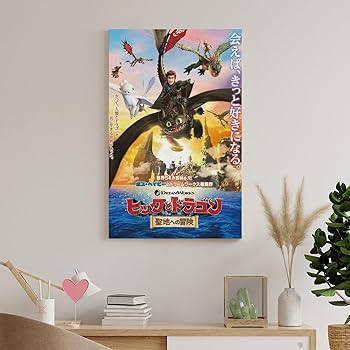 Amazon.co.jp: ヒックとドラゴン 聖地への冒険映画キャストポスター