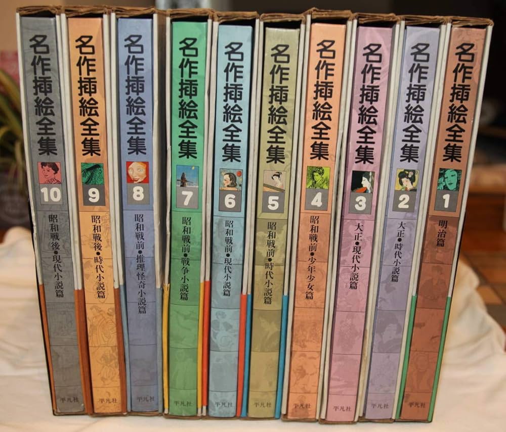 Amazon.co.jp: 名作挿絵全集 初本 1巻10巻セット : 本