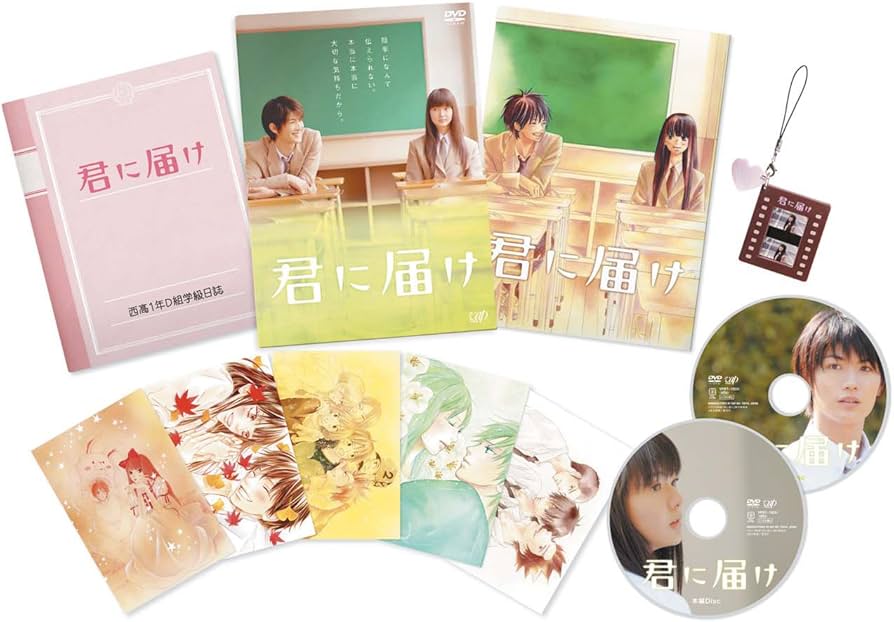 Amazon.co.jp: 君に届け プレミアム・エディション (初回生産限定