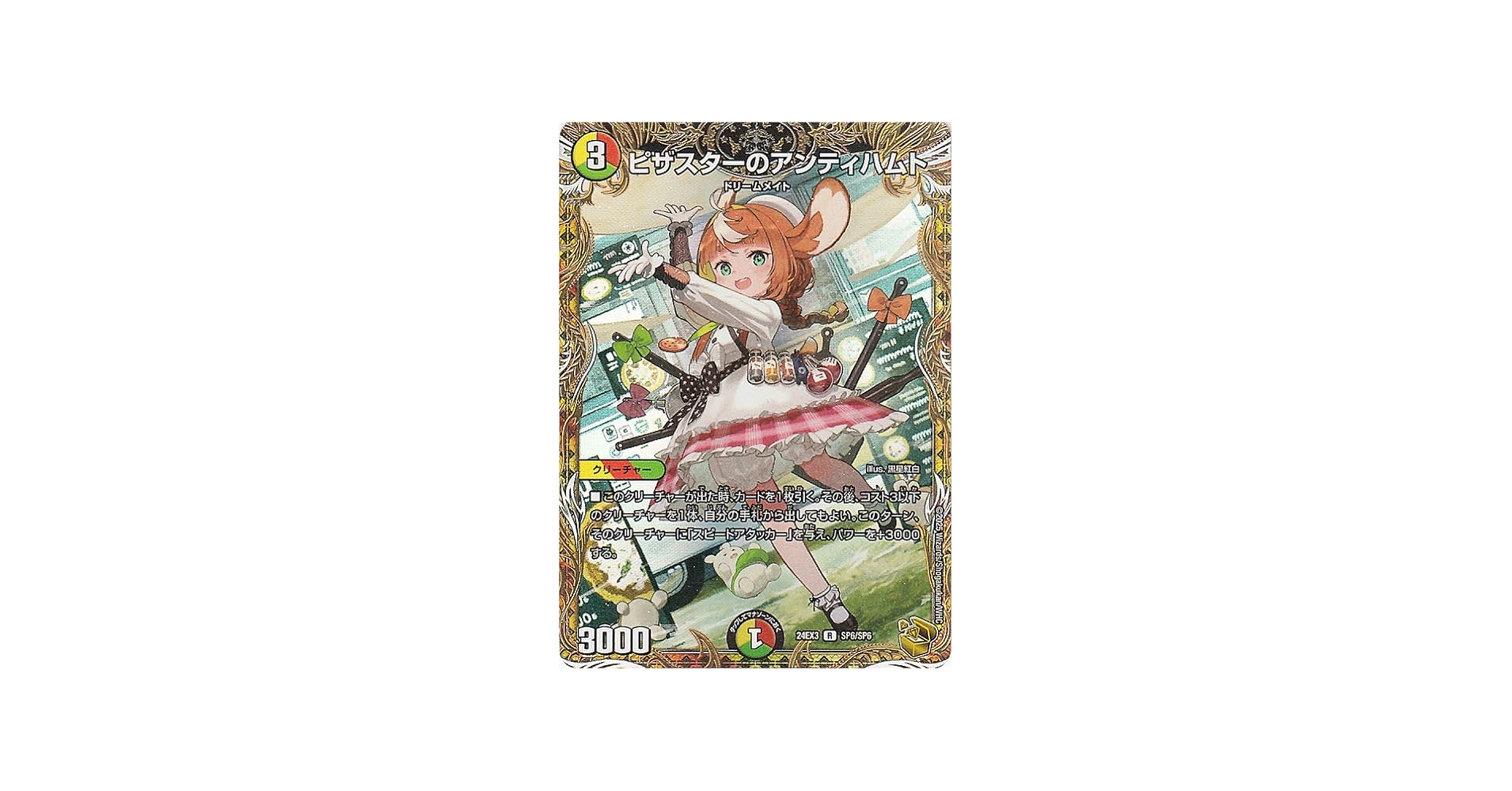 Amazon.co.jp: デュエルマスターズ ピザスターのアンティハムト(金