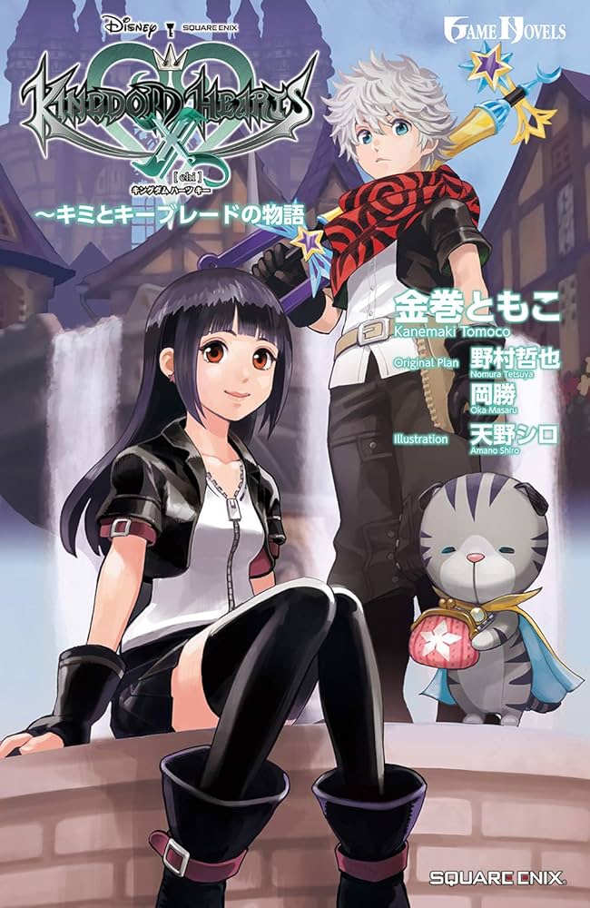 Amazon.co.jp: GAME NOVELS キングダム ハーツ キー キミとキー