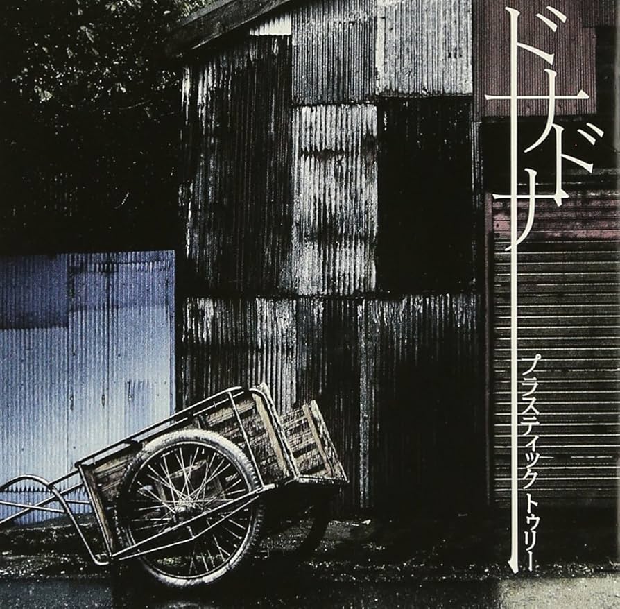 Amazon.co.jp: ドナドナ: ミュージック