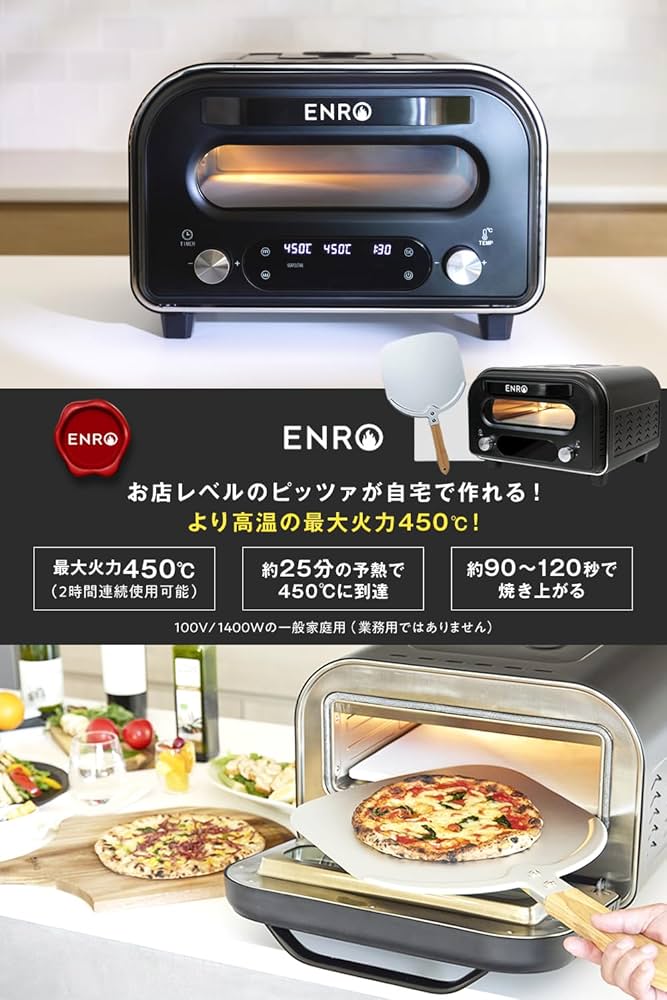 Amazon | ENRO 家電ピザ窯 電気式窯焼マスター 【自宅のキッチンで本格