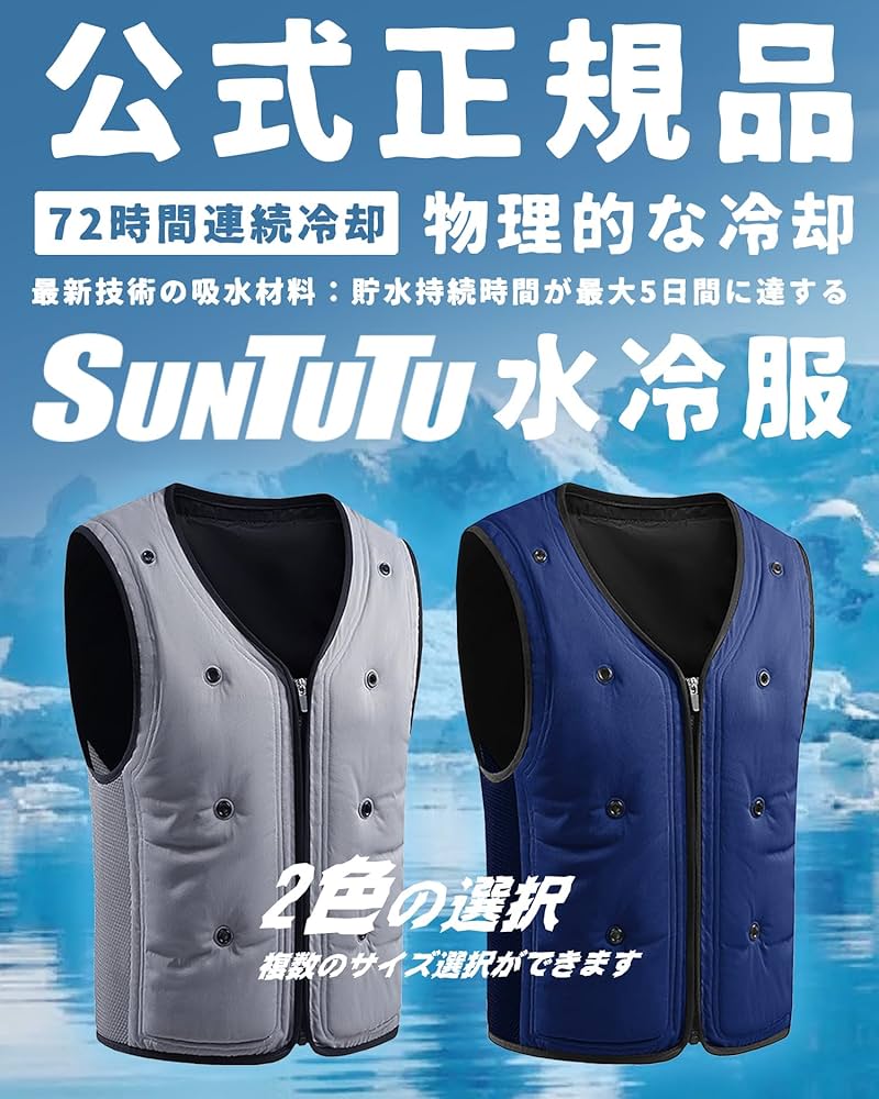 Amazon.co.jp: 電源 保冷剤不要 夏用水冷服 水冷ベスト 物理冷却
