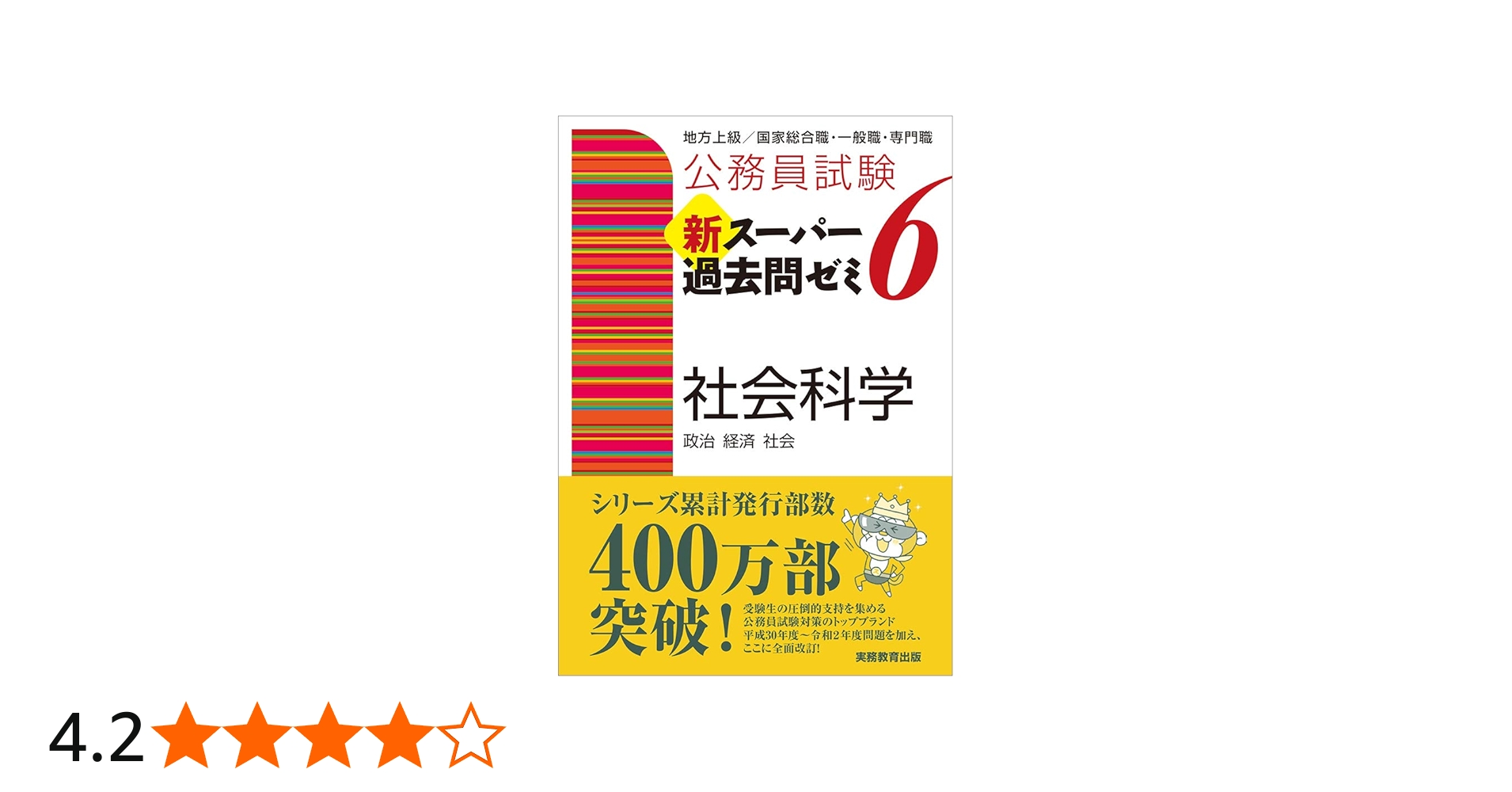 新スーパー過去問ゼミ6 16冊セット 公務員試験 公務員試験 新スーパー