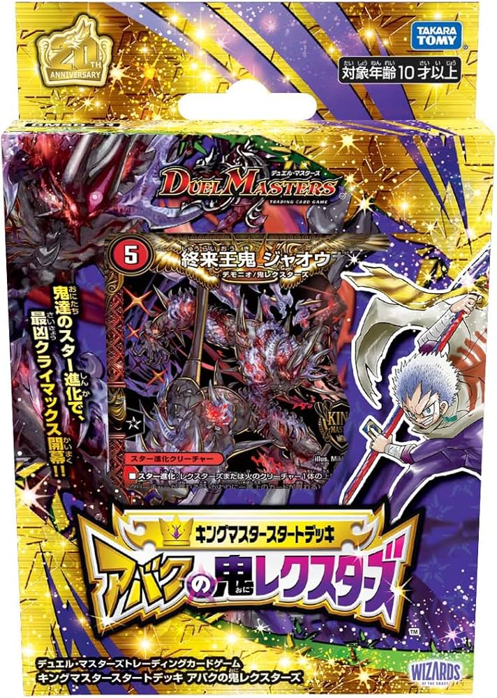 Amazon.co.jp: デュエル・マスターズTCG DMSD-21 キングマスター
