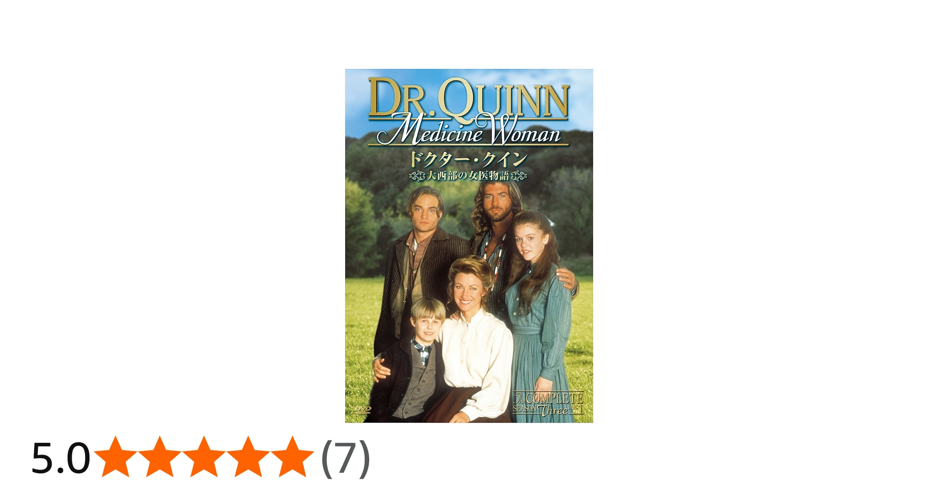 Amazon.co.jp: 【廉価版】ドクター・クイン/大西部の女医物語 シーズン