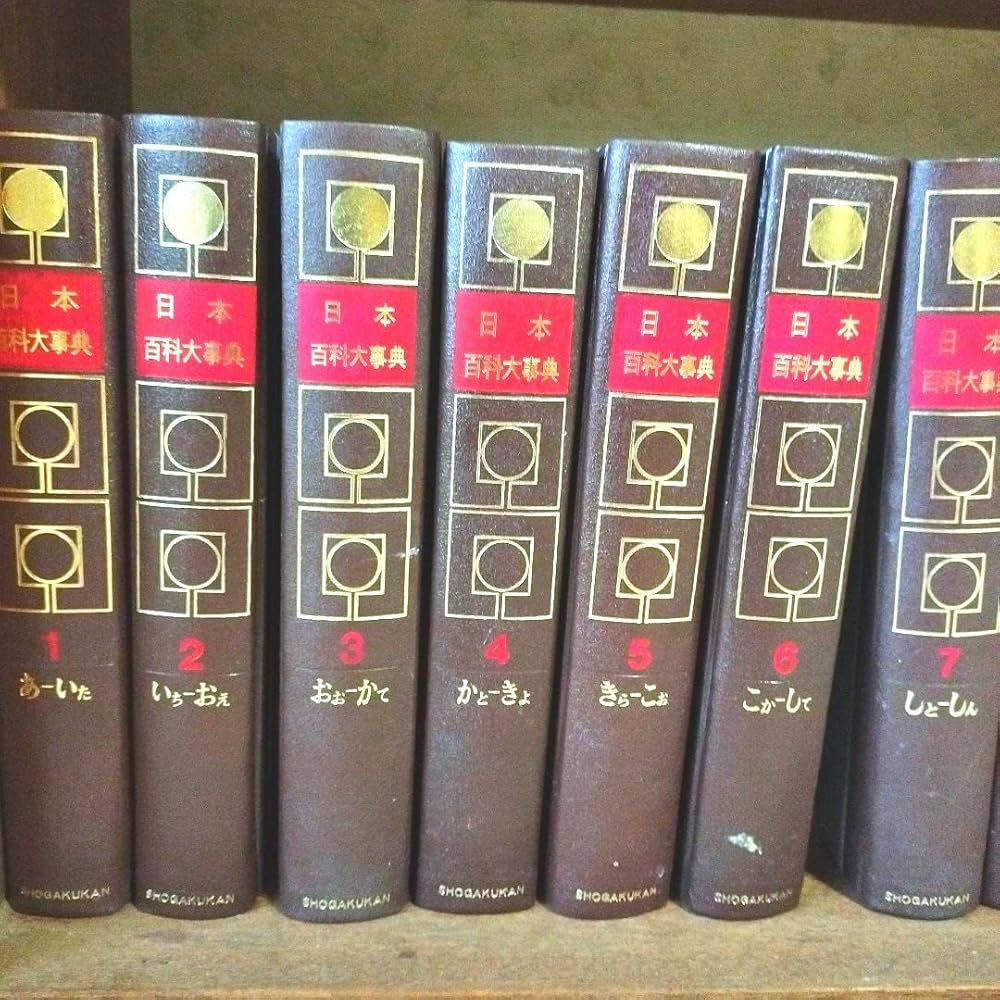 Amazon.co.jp: 昭和小学館日本百科大辞典全14巻別冊6巻 : 文房具