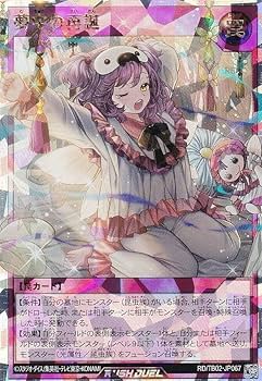 Amazon.co.jp: 遊戯王 ラッシュデュエル RD/TB02-JP067 夢中の再誕