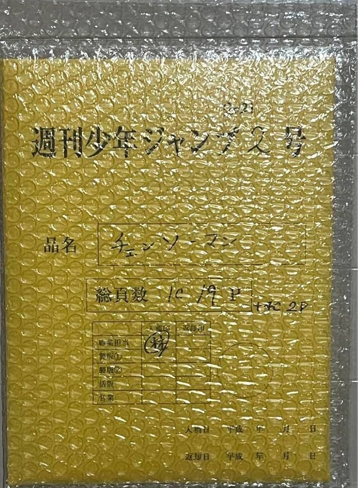 Amazon.co.jp: チェンソーマン 最終話まるごと原稿プリント 複製原画