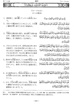 Amazon.co.jp: 聖クルアーン(The holy qur'an) : イスラム