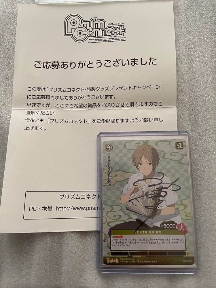 Amazon.co.jp: 夏目友人帳 夏目貴志(cv.神谷浩史)直筆サインカード