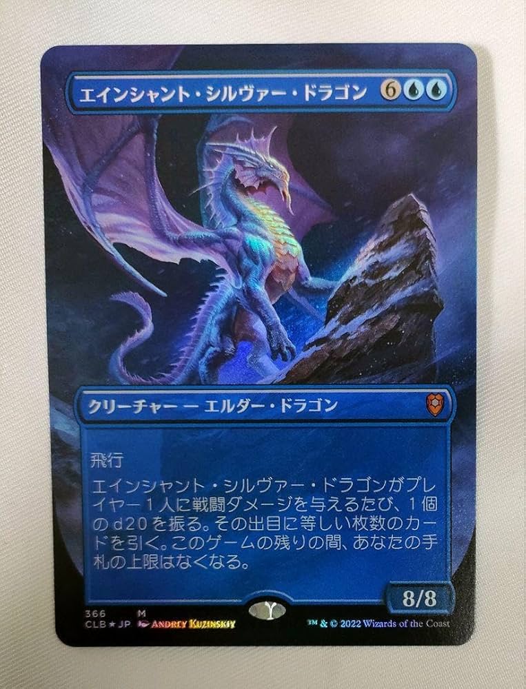 Amazon.co.jp: エインシャント・シルヴァー・ドラゴン foil 本語