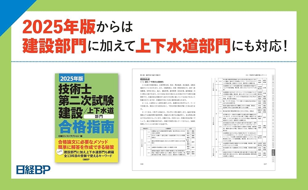 2025年版 技術士第二次試験 建設／上下水道部門 合格指南 | 日経