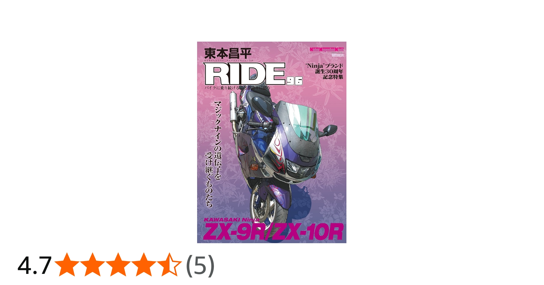 東本昌平RIDE 96 (Motor Magazine Mook) | 東本昌平 |本 | 通販 | Amazon