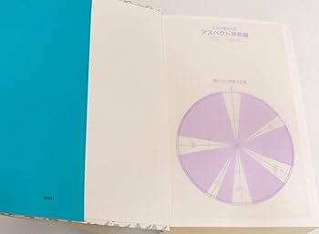 Amazon.co.jp: 増補改訂版 正統占星術入門 (エルブックス) : 秋月