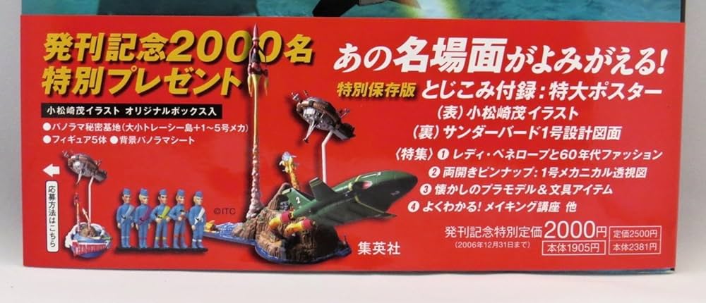 完全版 サンダーバード 全記録集(ストーリーファイル)1 | 伊藤 秀明