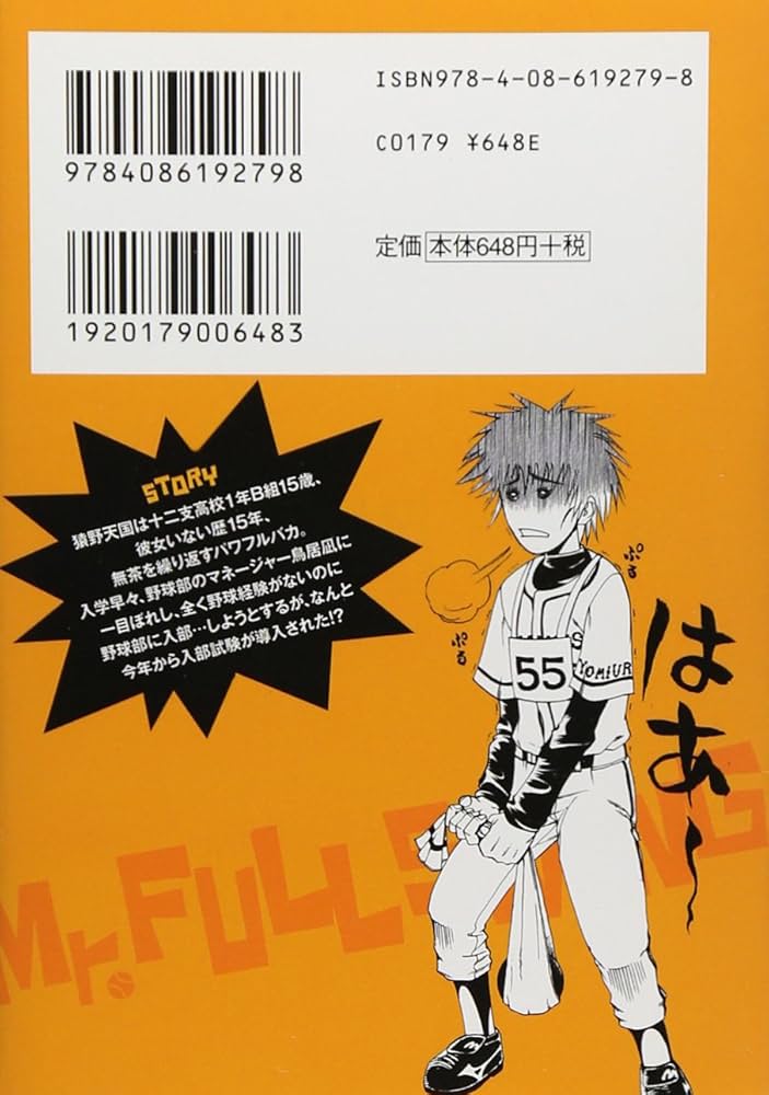 Mr.FULLSWING 1 | 鈴木 信也 |本 | 通販 | Amazon