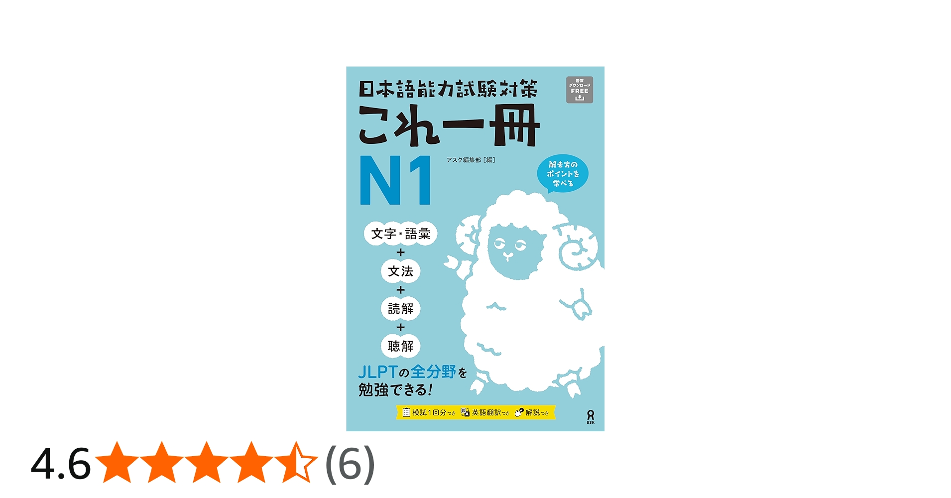 日本語能力試験対策 これ一冊 N1 | アスク編集部 |本 | 通販 | Amazon