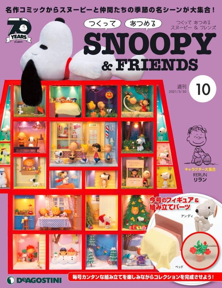 Amazon.com: スヌーピー&フレンズ 10号 [分冊百科] (パーツ付) (つくっ