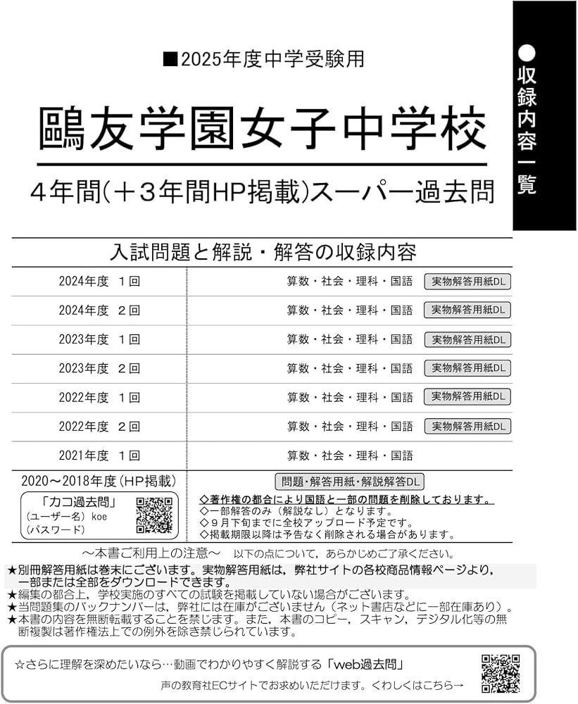 Amazon.co.jp: 鷗友学園女子中学校 2025年度用 4年間（＋3年間HP