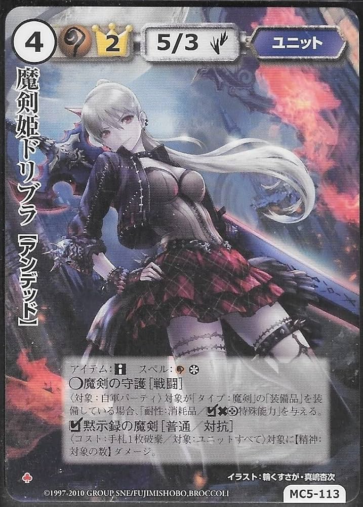 モンスターコレクションTCG魔剣姫ドリブラVF
