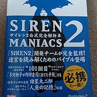 SIREN2 MANIACS サイレン2公式完全解析本 |本 | 通販 | Amazon