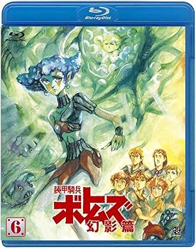 Amazon.co.jp: 装甲騎兵ボトムズ 幻影篇 全6巻セット [マーケット