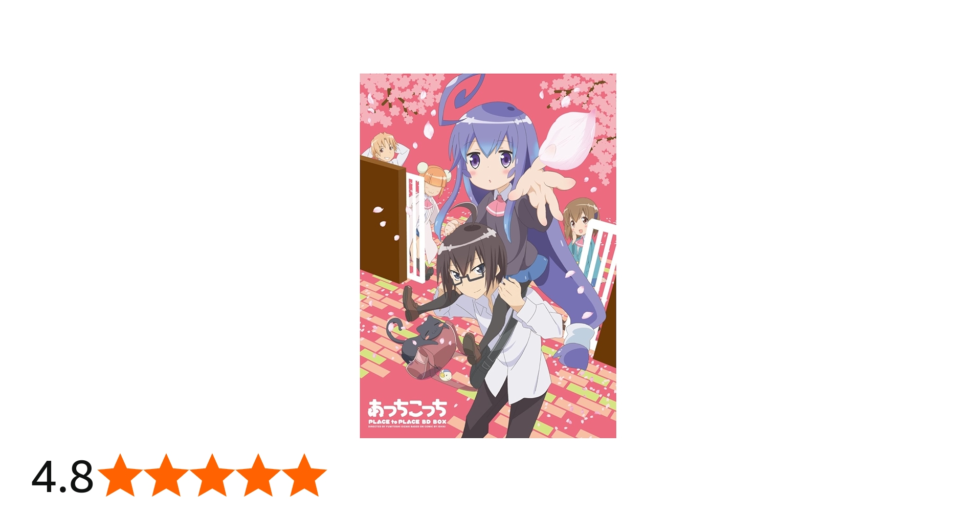 Amazon.co.jp: あっちこっち Blu-ray BOX : 大久保瑠美, 岡本信彦