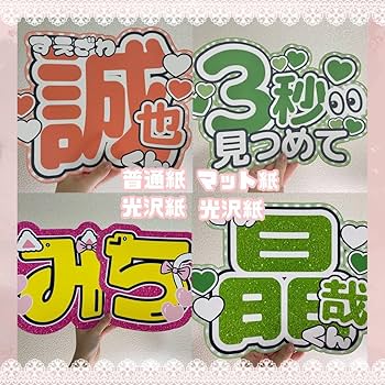 Amazon.co.jp: 西畑大吾 うちわ文字 ファンサうちわ セット うちわ屋