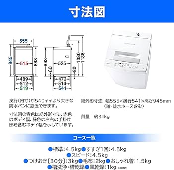 Amazon.co.jp: 東芝 全自動洗濯機 4.5kg ピュアホワイト AW-45M9(W