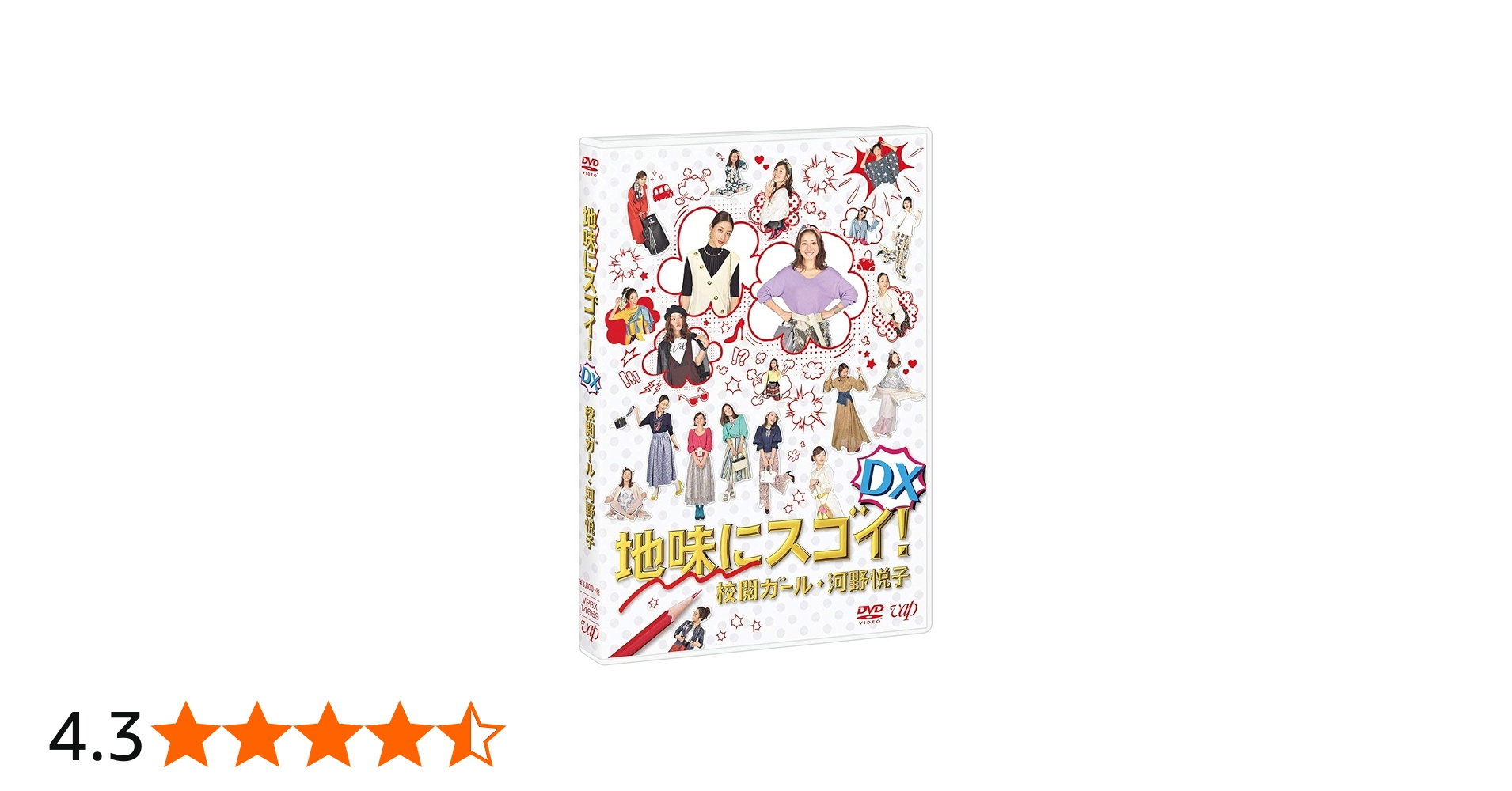 Amazon.co.jp: 地味にスゴイ! DX 校閲ガール・河野悦子 [DVD] : 石原