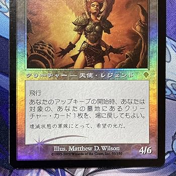 Amazon.co.jp: 【MTG】INV 黎明をもたらす者レイヤ/Reya Dawnbringer