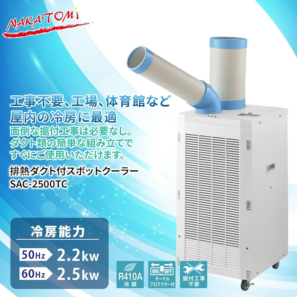Amazon.co.jp: NAKATOMI SAC-2500TC Spot Cooler, Commercial Use