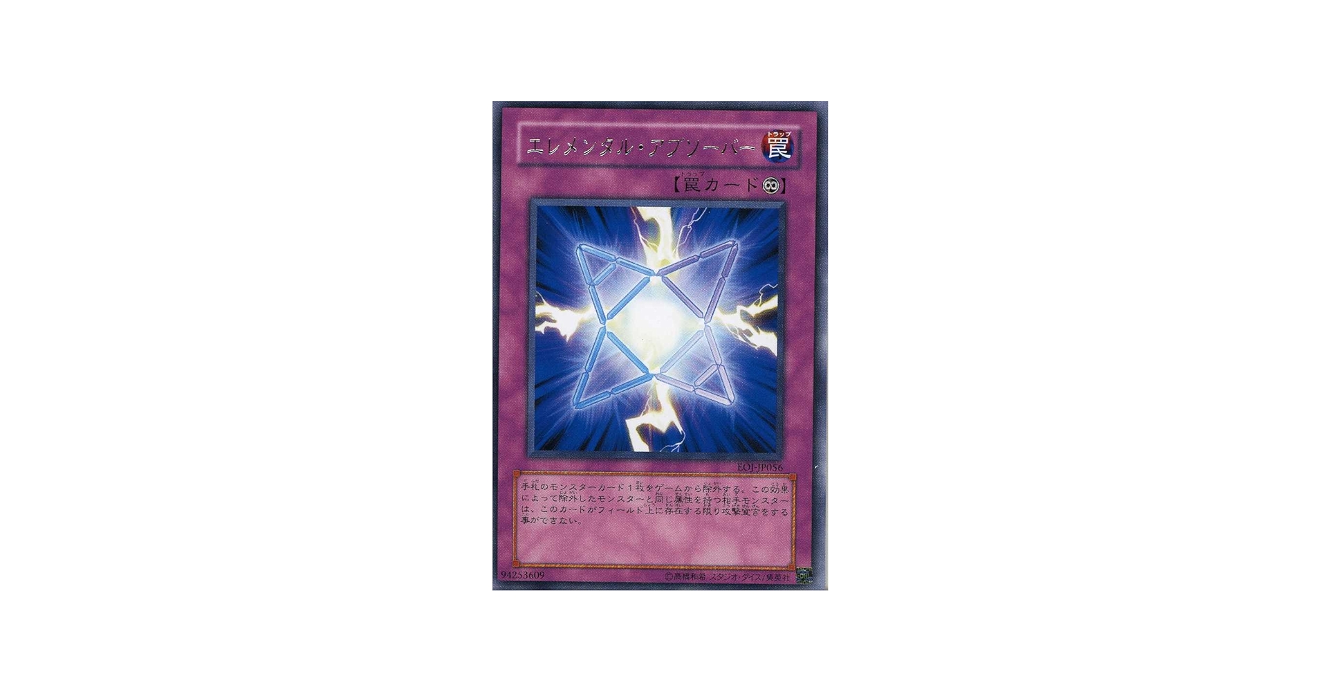 Amazon.co.jp: 【遊戯王】 ｴﾚﾒﾝﾀﾙ・ｱﾌﾞｿｰﾊﾞｰ (R) [EOJ-JP056] : ホビー