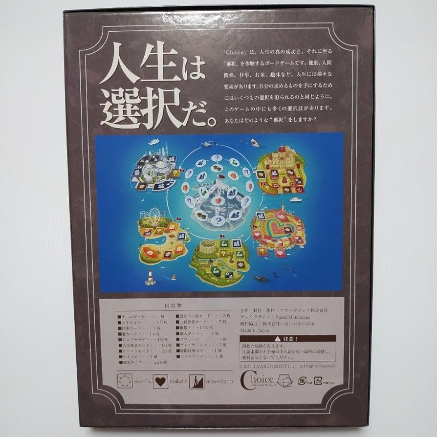 Amazon | アチーブメント ボードゲーム チョイス Choice 人生は選択だ