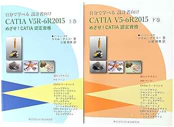 自分で学べる設計者向けCATIA V5-6R2015 上巻 | シャム ティコー（著