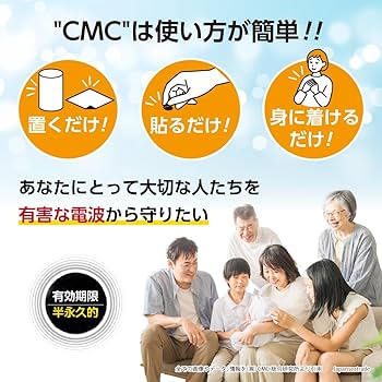 Amazon | （株）CMC総合研究所 エレメントC 電磁波対策グッズ 総合
