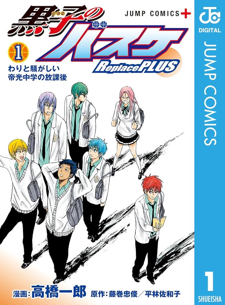Amazon.co.jp: 黒子のバスケ Replace PLUS 1 (ジャンプコミックス