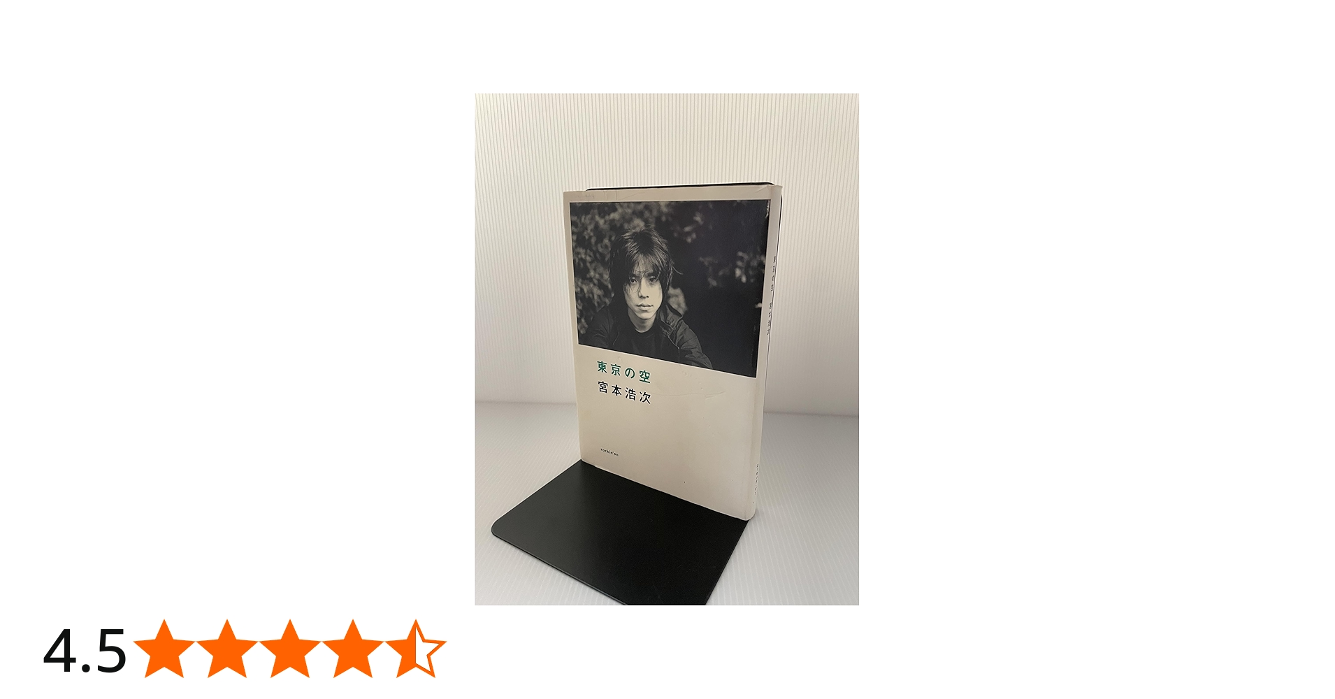 宮本浩次(エレファントカシマシ)『東京の空』 | 宮本 浩次 |本 | 通販