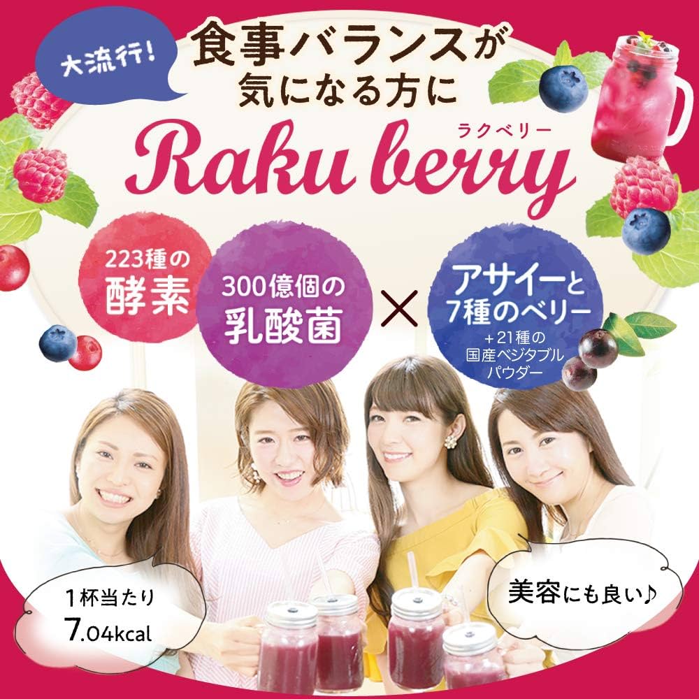 Amazon.co.jp: Rakuberry ( ラクベリー ) [ スムージー 置き換え 酵素