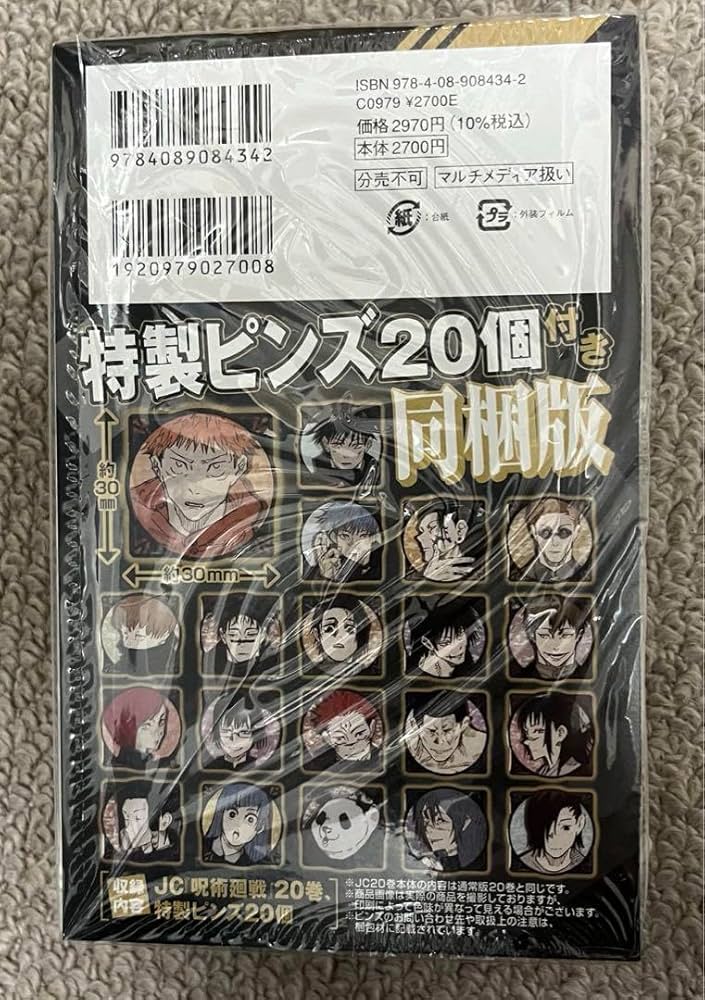 Amazon.co.jp: 呪術廻戦 20巻 特装版(特典付録のみ) 特製ピンズ : おもちゃ