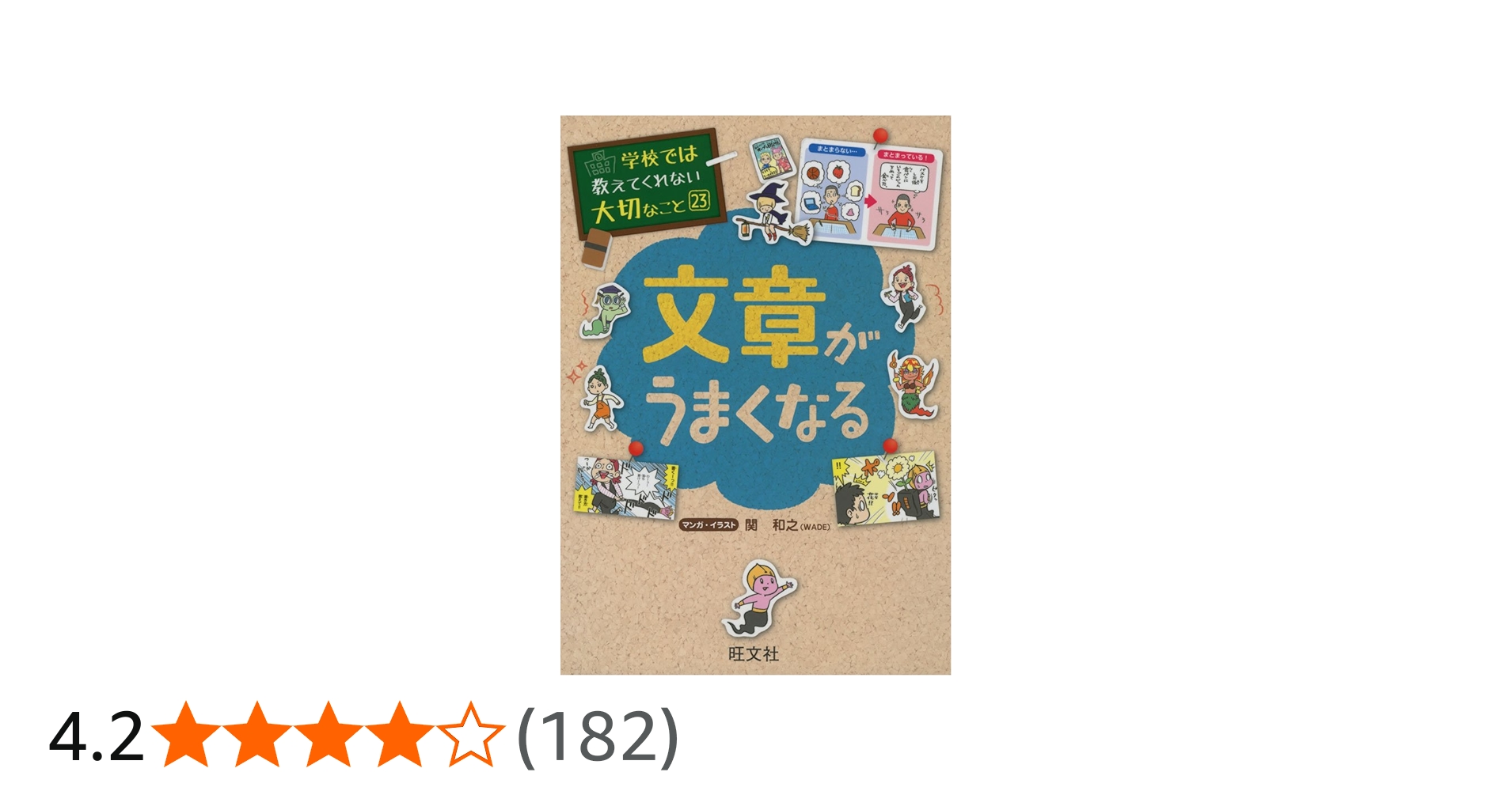 Amazon.co.jp: 学校では教えてくれない大切なこと 23 文章がうまくなる