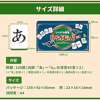 Amazon | [公式] ひらがじゃん 牌バージョン 【ラヴィット！で紹介され