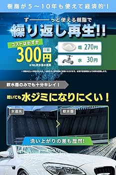 Amazon | 【純水器ユーザー向け前処理】ガラコート 洗車用 軟水器 16L